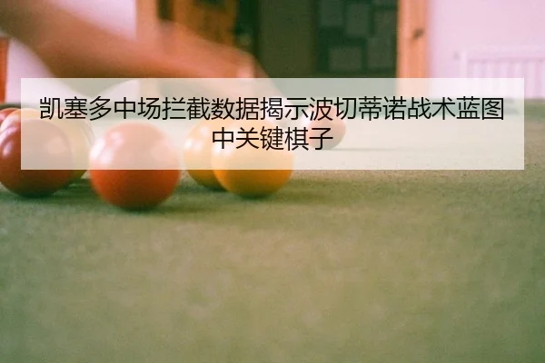 kai-sai-duo-zhong-chang-lan-jie-shu-ju-jie-shi-bo-qie-di-nuo-zhan-shu-lan-tu-zhong-guan-jian-qi-zi-2-768.jpg