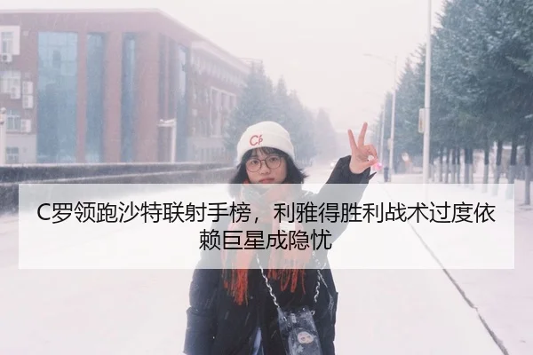 luo-ling-pao-sha-te-lian-she-shou-bang-li-ya-de-sheng-li-zhan-shu-guo-du-yi-lai-ju-xing-cheng-yin-you-2-933.jpg