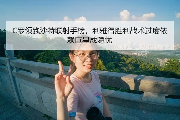 luo-ling-pao-sha-te-lian-she-shou-bang-li-ya-de-sheng-li-zhan-shu-guo-du-yi-lai-ju-xing-cheng-yin-you-3-880.jpg