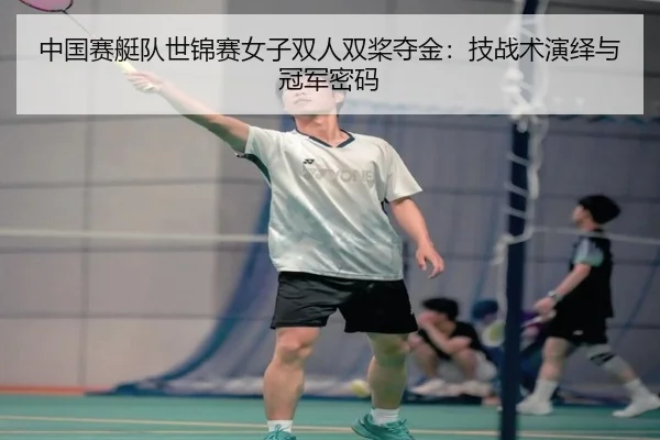 zhong-guo-sai-ting-dui-shi-jin-sai-nv-zi-shuang-ren-shuang-jiang-duo-jin-ji-zhan-shu-yan-yi-yu-guan-jun-mi-ma-3-284.jpg